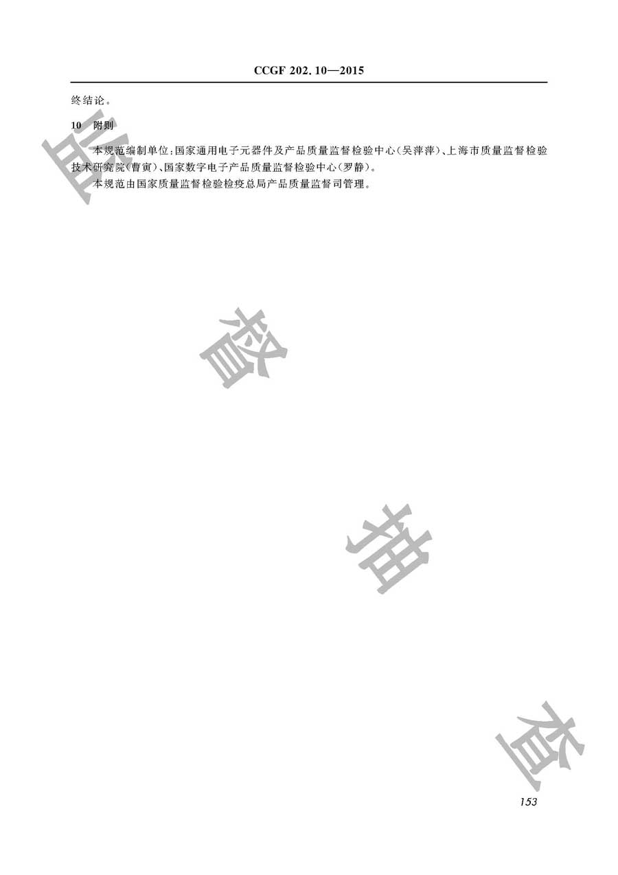 液晶显示器产品质量监督抽查实施规范